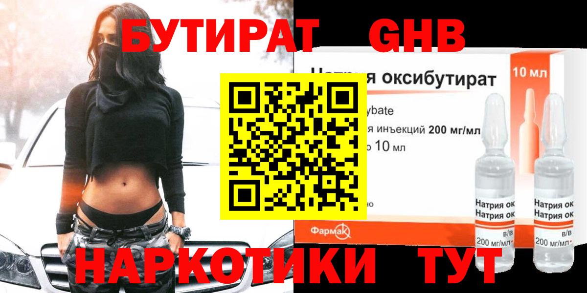 Бутират жидкий экстази  Вход с VPN  БУТИРАТ  Урус-Мартан 
