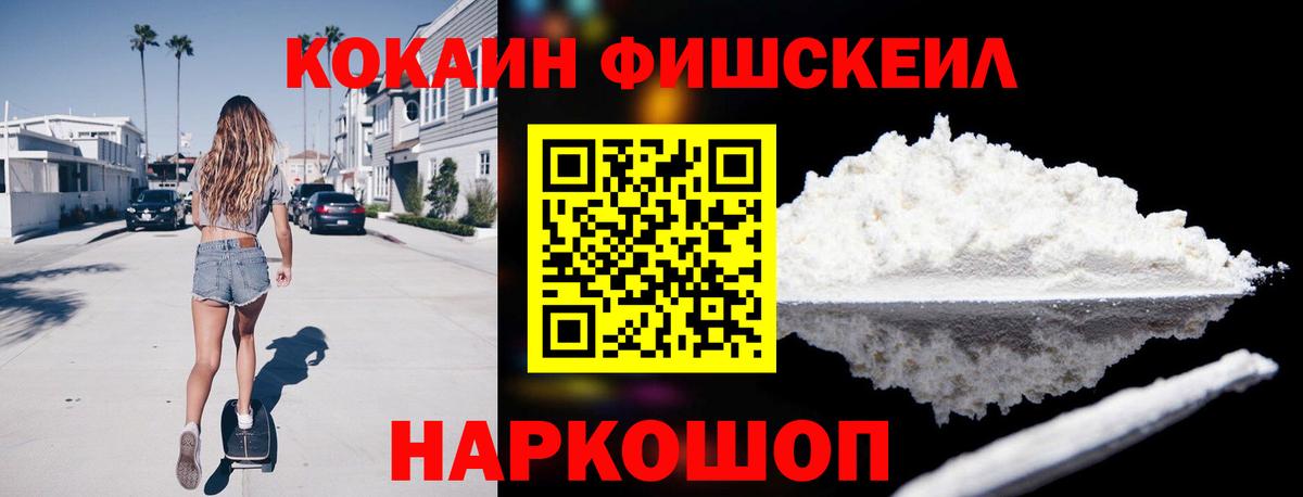 COCAIN Columbia  КОКАИН  Урус-Мартан  Cocaine FishScale  Вход с VPN 