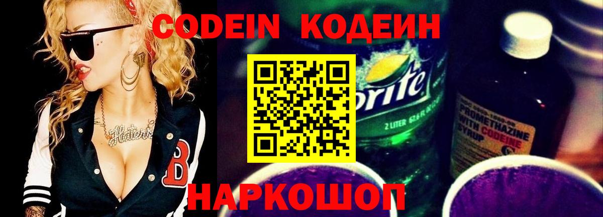 Codein напиток Lean (лин) Урус-Мартан