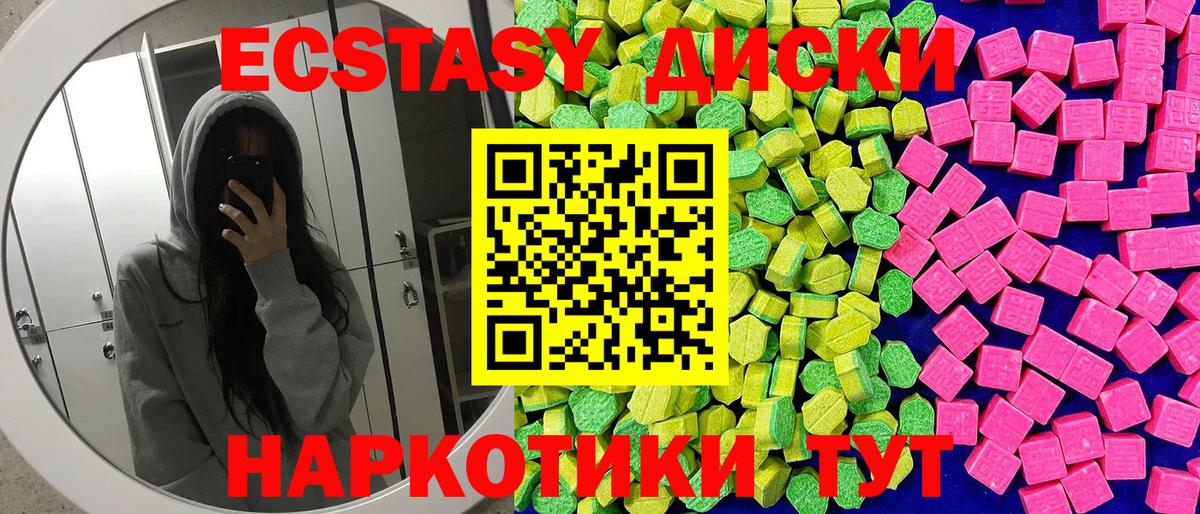 Экстази круглые Урус-Мартан