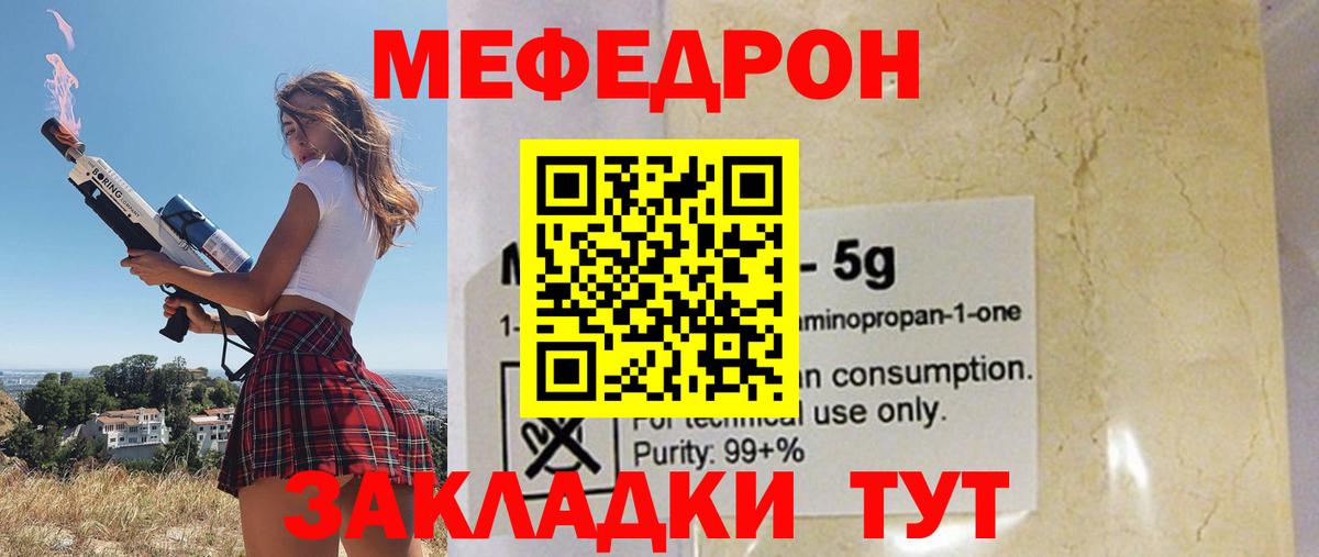 МЕФ mephedrone  Мефедрон мука  Мефедрон  Вход с VPN  Урус-Мартан  МЕФ 