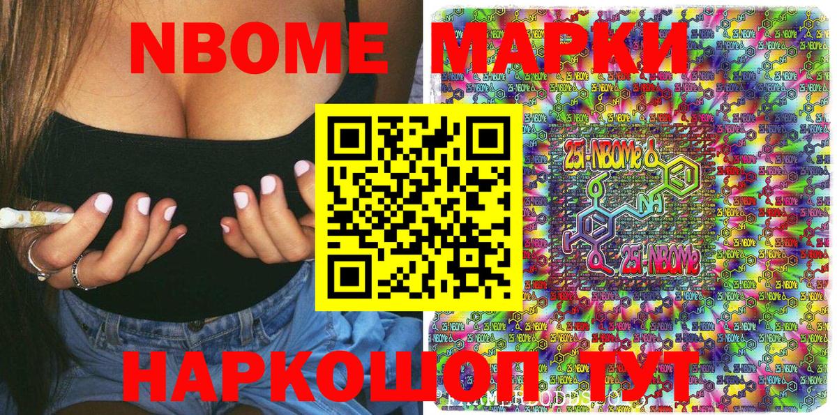 Марки NBOMe 1,5мг Урус-Мартан
