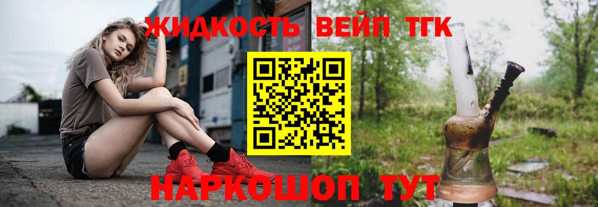 ТГК жижа Урус-Мартан